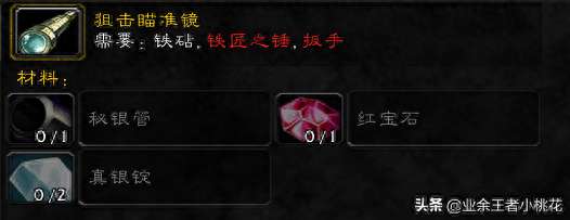 魔兽世界地精工程学任务流程和图纸大全（附工程专业速冲攻略）