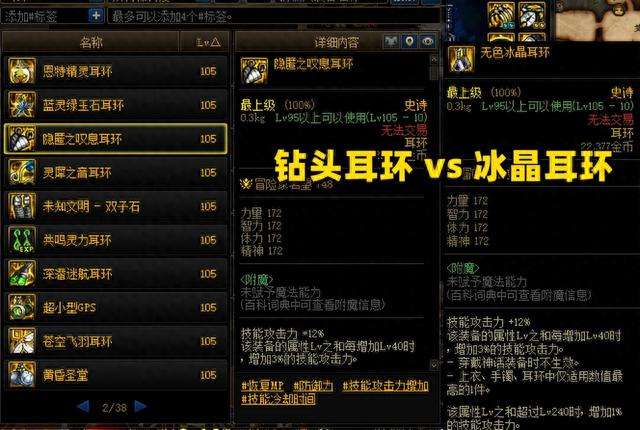 DNF耳环附魔与增幅对比分析（耳环获取方式和选择推荐）