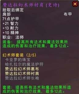 魔兽世界食人魔法师出装顺序详解（技能分析和装备搭配详解）