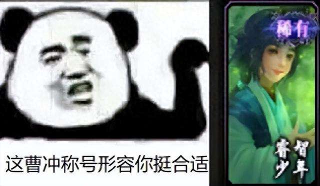 三国杀曹冲技能解析及强度分析（值得买吗、可以自救吗）