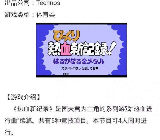 热血新纪录攻略及操作技巧（游戏介绍和按键操作教学）