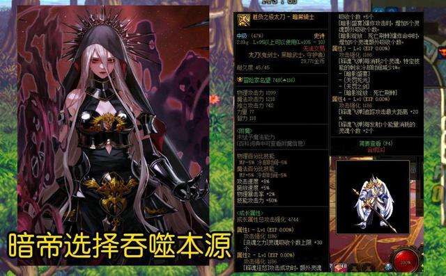 dnf劍魔用什么武器好（110級畢業裝備及傷害最高武器推薦）