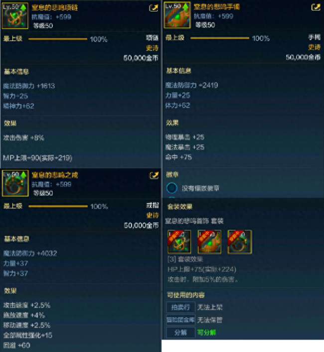 DNF悲鸣首饰升级与属性解析（含史诗首饰和套装属性分析）