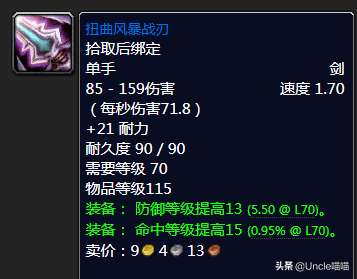 魔兽巫术之刃哪里掉落及触发几率（掉率分析及武器详细介绍）