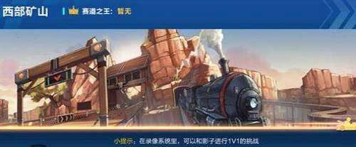 qq飞车西部矿山跑法及彩蛋介绍（含:弯道通关技巧教学）