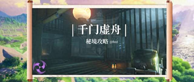原神千门虚舟的机关怎么解开（解锁方法及通关玩法攻略）