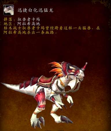 裝甲拉扎什迅猛龍怎么刷能獲得（掉率和絕版情況詳解）