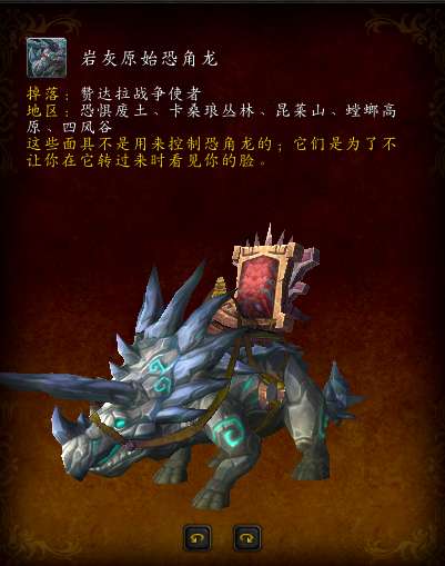 魔兽世界岩灰原始恐角龙掉率及抓取方法（刷新点及掉落情况）