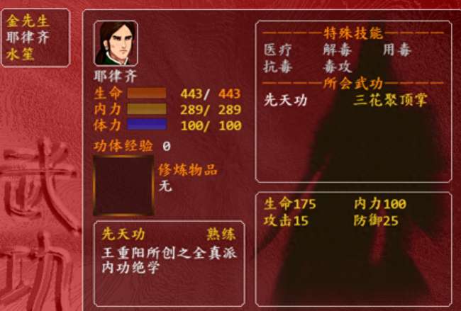 金庸群侠前传攻略及武功流程（二周目破局攻略和技巧详解）