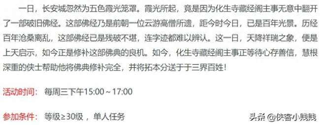 梦幻西游妙法慧心攻略及活动说明（单人任务玩法流程2023）