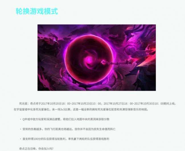 LOL统治战场模式为什么删除（模式介绍和玩法详解）