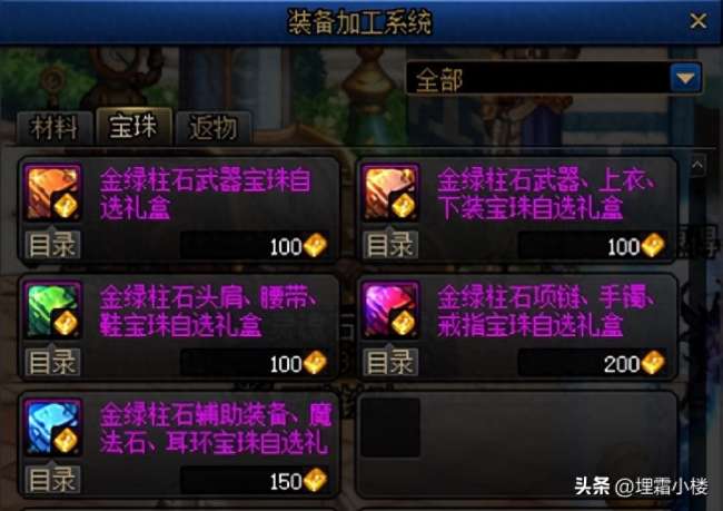 DNF辅助装备附魔宝珠大全及获得方法（含最新附魔获取方式）