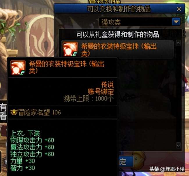DNF辅助装备附魔宝珠大全及获得方法（含最新附魔获取方式）