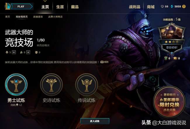 英雄联盟武器大师竞技场什么时候开始（奖励列表及玩法详解）