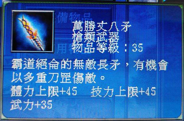 真三国无双3武器图鉴及获得方法（等级分析和攻击力排名）