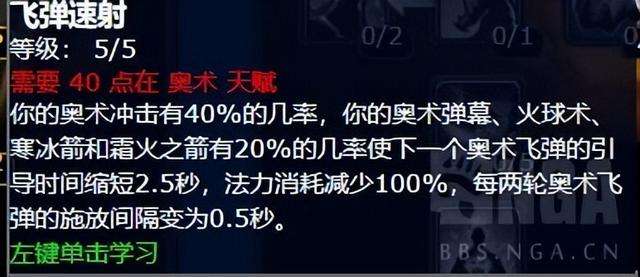 魔兽世界奥法天赋加点攻略（WLK属性优先级详解）