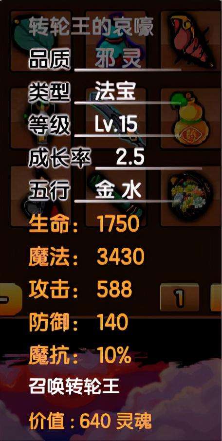 造梦西游3打牛魔王四形态攻略（法宝属性和CD解析）