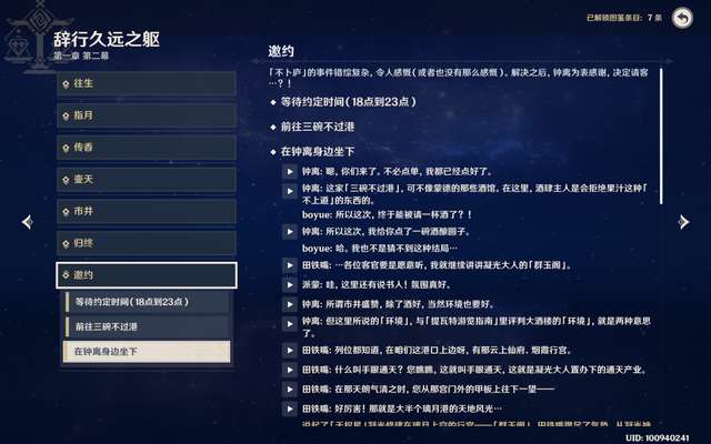 原神反抗军营地在哪（含主线任务顺序详解）