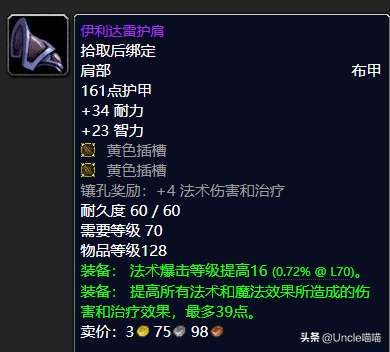 怀旧服元素萨满装备属性选择推荐（毕业装备收集及搭配技巧）