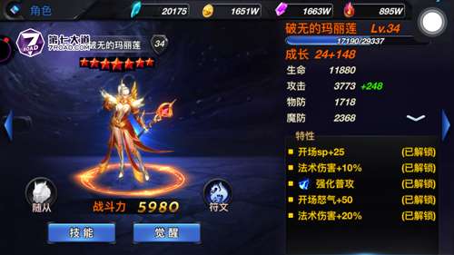 神曲法师星运搭配攻略详解（职业特点及技能解析）