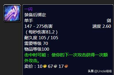 魔兽巫术之刃哪里掉落及触发几率（掉率分析及武器详细介绍）