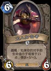 炉石传说艾卓曼德斯英雄模式及难度解析（通关卡组及打法攻略）