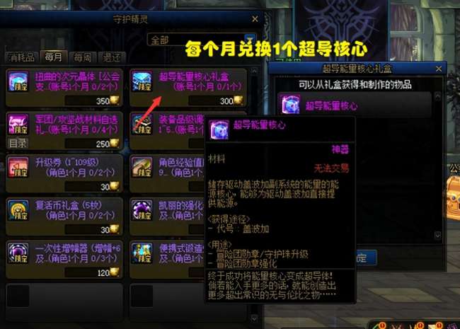 DNF公会商店在哪及硬币获得技巧（2023最新改版内容介绍）
