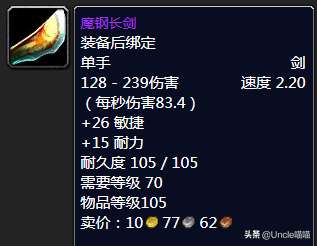 魔兽巫术之刃哪里掉落及触发几率（掉率分析及武器详细介绍）