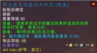魔兽世界食人魔法师出装顺序详解（技能分析和装备搭配详解）