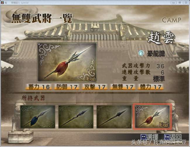 三国无双4攻略大全与武器拿法（附道具、终极武器入手指南）