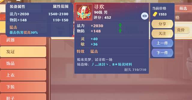 梦幻新诛仙焚香完美加点技能推荐（装备、宝石选择及加点详解）