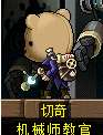 冒险岛机械师3转任务流程与技能加点详解（技能介绍和装备选择）