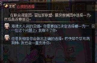 dnf心灵的选择任务攻略（任务流程及路线选择推荐）