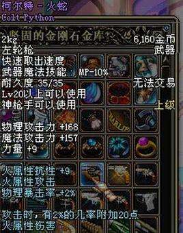 dnf毁灭公爵左轮外观与属性介绍（附经典神枪手武器盘点）