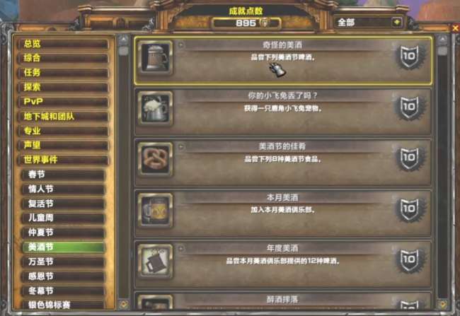 魔兽世界本月美酒俱乐部会员申请表用处（附美酒节成就攻略详解）
