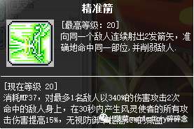 冒险岛风灵使者加点攻略与评价（新手技能加点和属性分析）