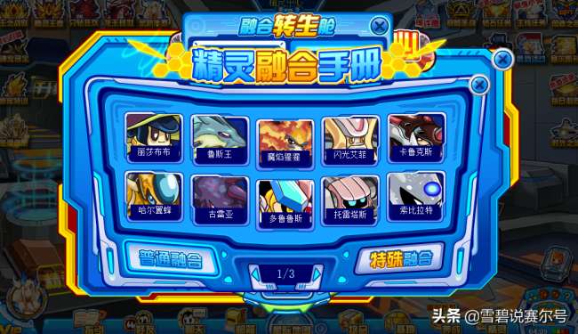 賽爾號卡魯克斯融合精靈詳細介紹（特性公式及融合系統(tǒng)分析）