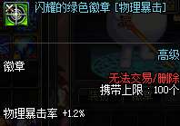 DNF閃耀的彩色徽章哪里多怎么獲得（附徽章選擇和使用技巧）