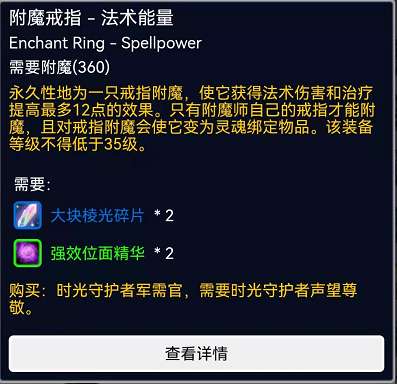魔獸世界法師肩膀附魔在哪換（TBC懷舊服法師附魔推薦)