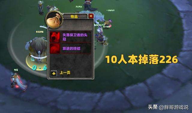 魔獸掉落列表查詢方法（P2階段掉落機制和規則詳解）