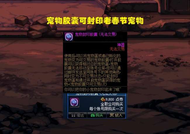 dnf寵物怎么交易能獲得免費的（寵物封印和交易技巧詳解)