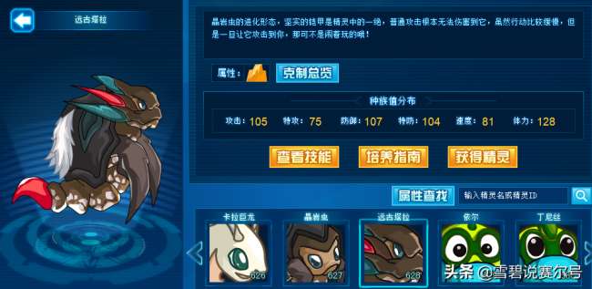 賽爾號卡魯克斯融合精靈詳細介紹（特性公式及融合系統(tǒng)分析）