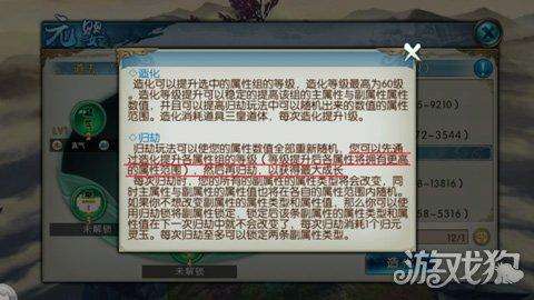 诛仙2元婴怎么升级和洗属性（附元婴培养攻略和玩法介绍）