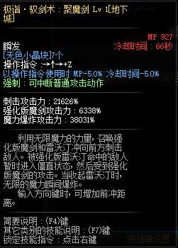 DNF馭劍士覺醒叫什么名字（三次覺醒技能展示與外觀變化）