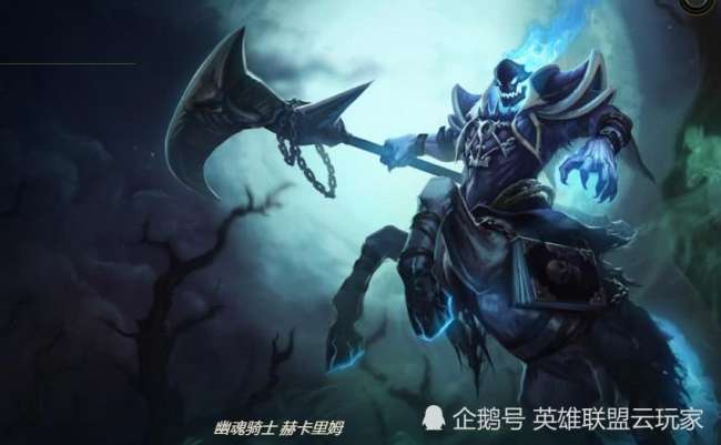 LOL幽魂骑士赫卡里姆皮肤怎么样（多少钱、稀有吗、绝版了吗）
