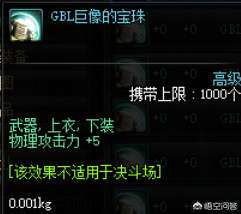 DNF物理攻擊寶珠和力量寶珠有哪些（純物理攻擊寶珠推薦）