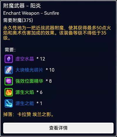 魔獸世界法師肩膀附魔在哪換（TBC懷舊服法師附魔推薦)