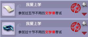 夢幻西游國子監(jiān)文學(xué)課答案及獎勵（文學(xué)課玩法和周考詳解）