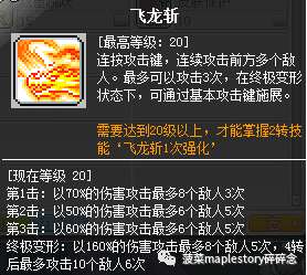 冒險島狂龍戰士技能介紹及技能展示（附技能加點與玩法技巧）