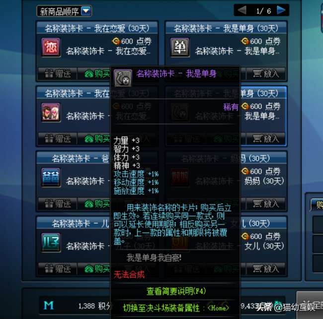 DNF名稱裝飾卡怎么獲得和顯示（獲取方法、價格和屬性）
